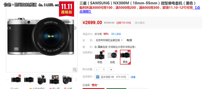 双11三星NX300M 微型单电套机仅售2699