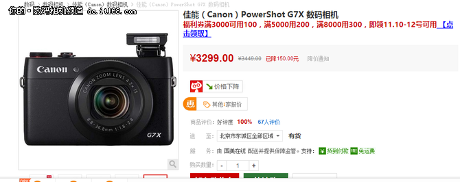 佳能（Canon）G7X 数码相机仅售3299元