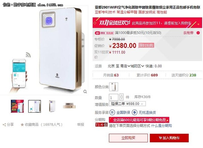 亚都2901WIFI空气净化器除甲醛效果怎样