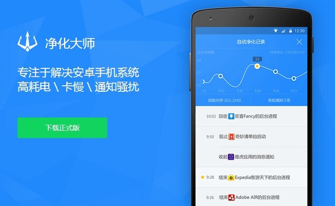 解决安卓卡顿 净化大师V1.3.5更新发布
