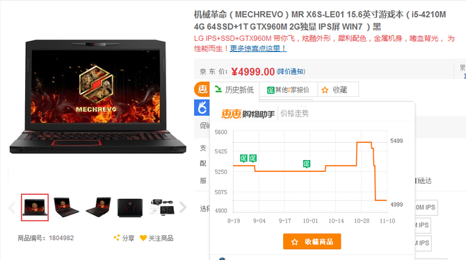 i5加960M 机械革命MR X6S-LE01仅售4999