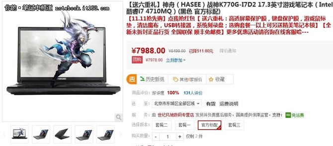 喜迎双11 战神K770G高配游戏王者仅7988