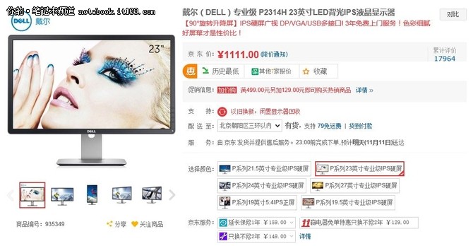超值显示器推荐 戴尔P2314H京东仅1111