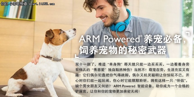 ARM Powered 养宠必备的秘密武器  