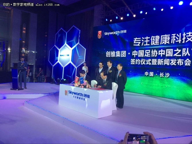 创维成为中国足协中国之队官方赞助商