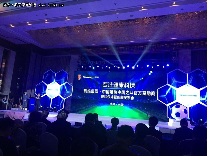 创维成为中国足协中国之队官方赞助商