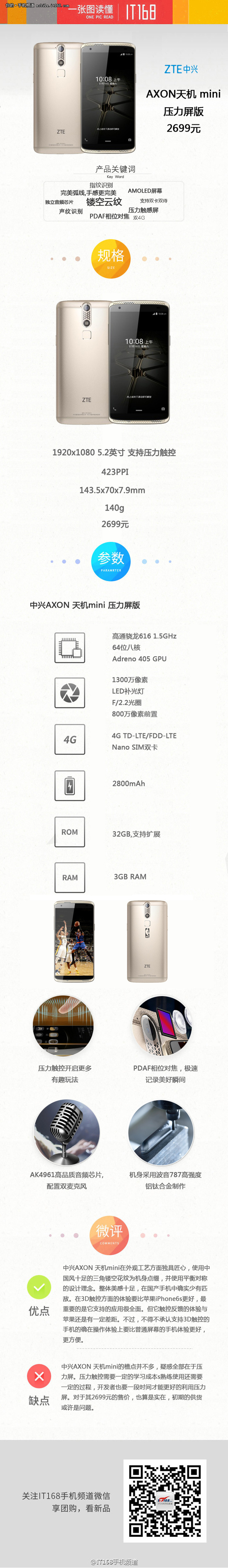 一张图读懂 压力触控中兴AXON天机mini