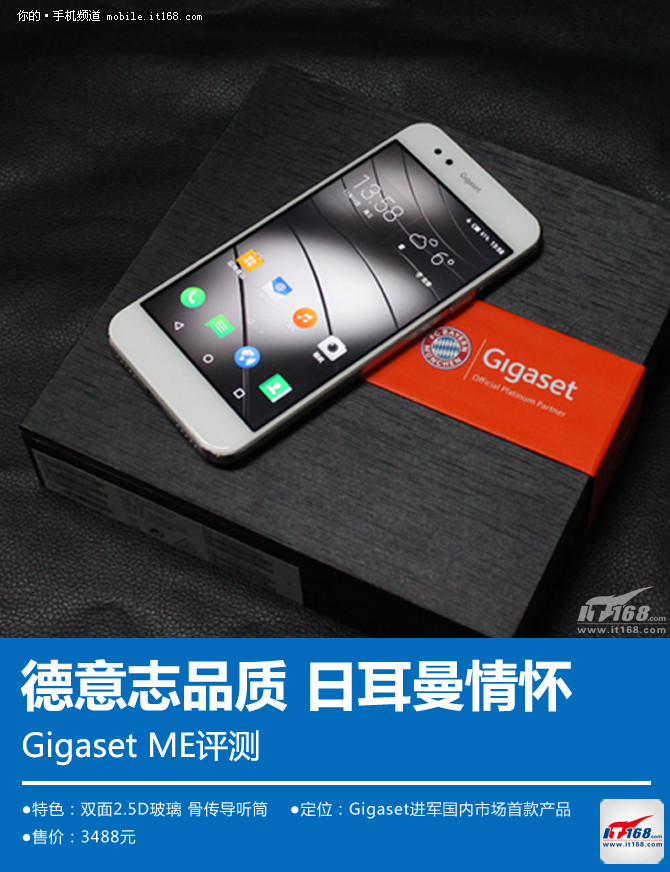 德意志情怀+日耳曼品质 Gigaset ME评测