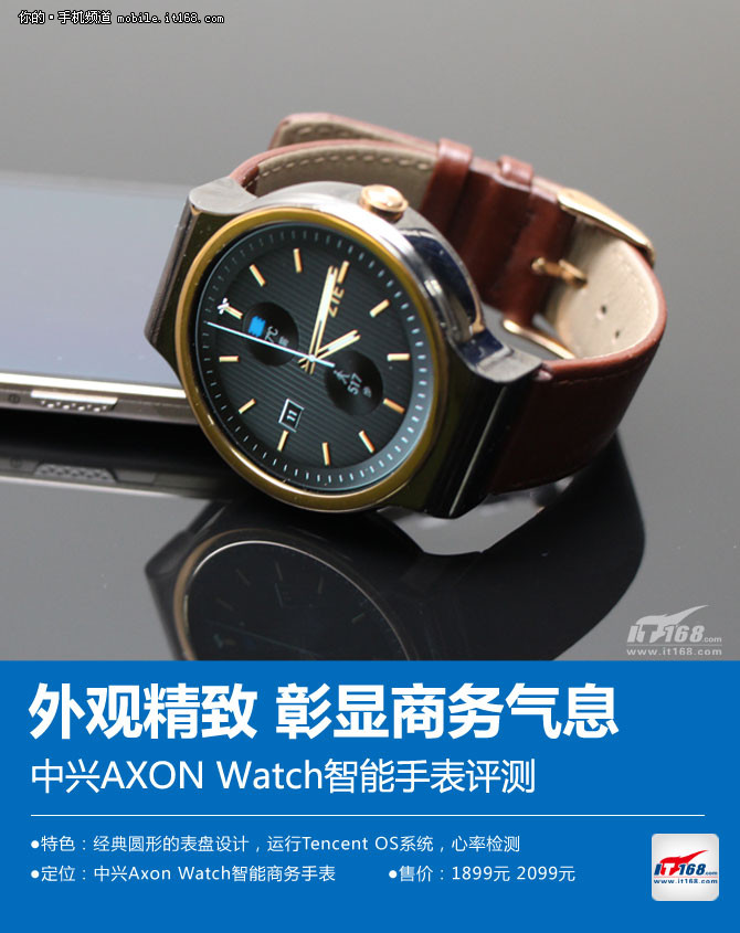 中兴AXON Watch评测