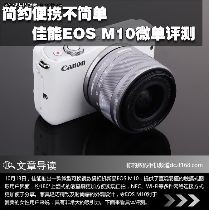 简约便携不简单 佳能EOS M10微单评测