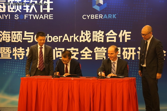 海颐软件与CyberArk达成战略合作协议