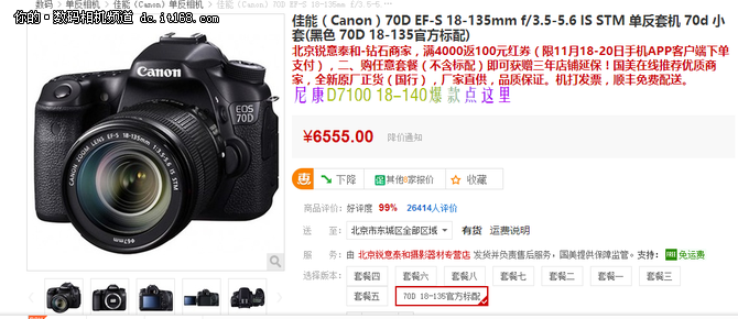 中端单反新标准 佳能70D仅售6555元