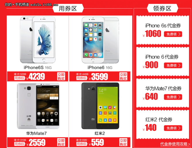 iPhone 6s入手无压力:领券最高减1060元