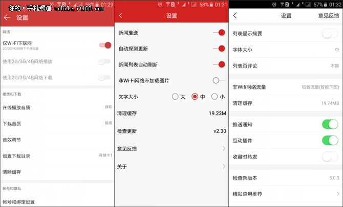 小编教你省流量之Android篇