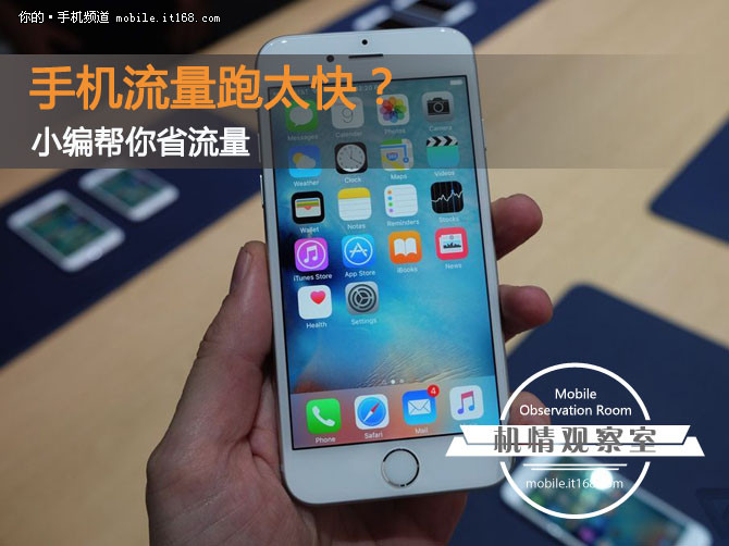 小编教你省流量之iOS篇