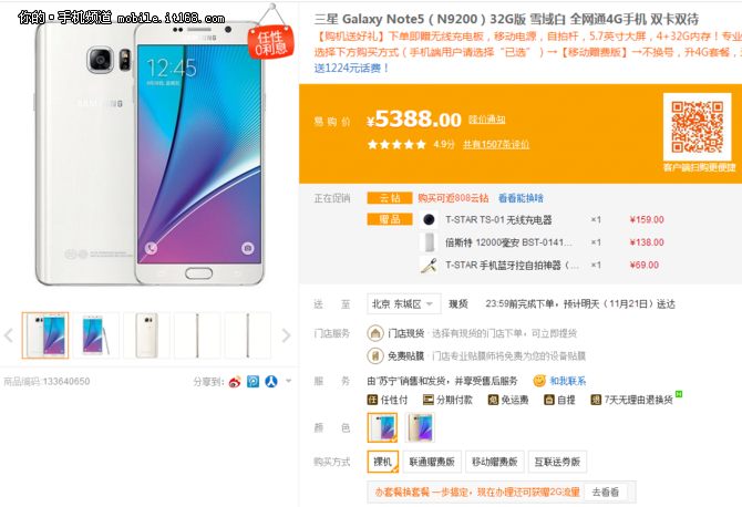 超强配置值得入手 三星Note5仅4488元