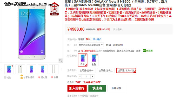 超强配置值得入手 三星Note5仅4488元