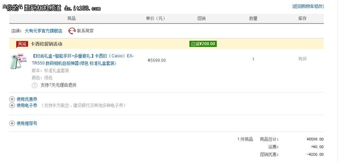 壕礼相送 卡西欧TR550国美在线仅5399元