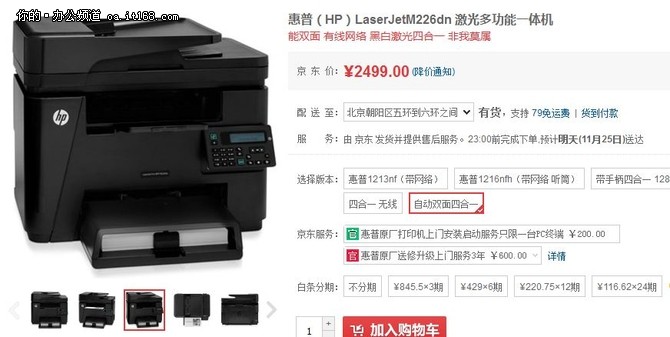 惠普(HP)LaserJetM226dn 激光多功能一体机 