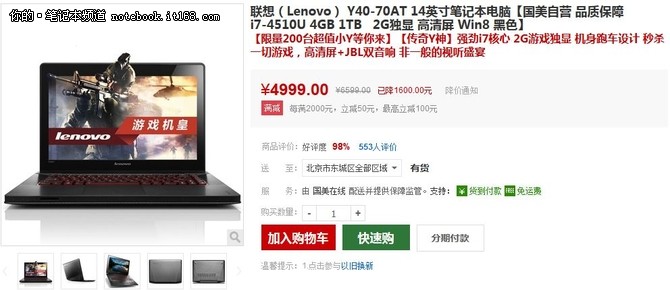 i7处理器来助力 联想Y40-70AT最低4899