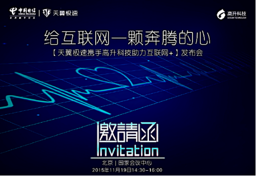 “玩转”GITC2015全球互联网技术大会