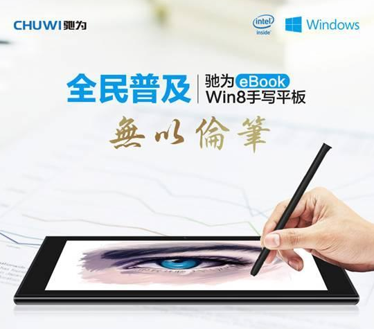 无与伦笔 驰为eBook Win8手写平板