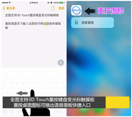 讯飞输入法iPhone5.2.1513 酷炫更便捷