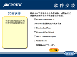 中晶FileScan 1710XL软件安装及测试