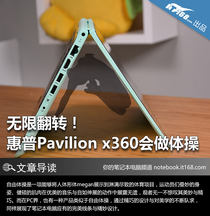 无限翻转！惠普Pavilion x360会做体操