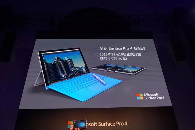 Surface Pro 4及其配件19日开售 6688元起