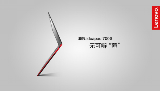 14寸笔记本 联想ideapad 700S 今日预约