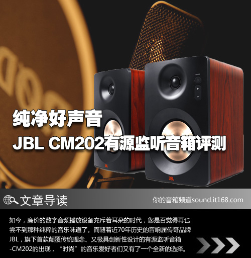 JBL CM202有源监听音箱评测-上篇