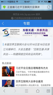 QQ浏览器造世界互联网大会最强内容平台