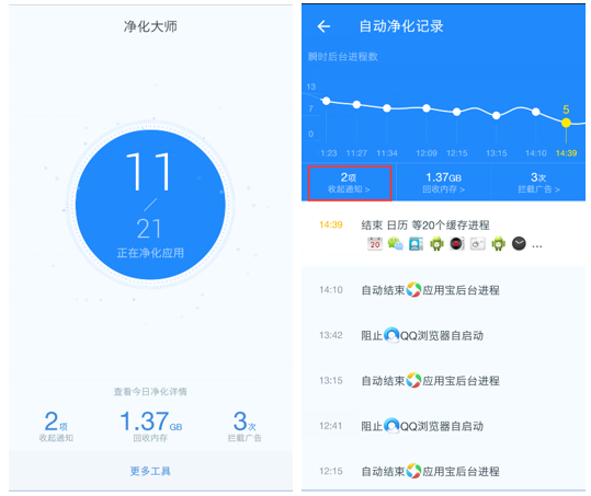 净化大师发新版 通知栏管理工具再升级