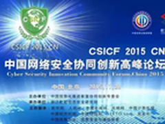 深信服网络安全协同创新成果展示