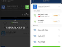 WiFi安全成全球难题 手机管家是保障