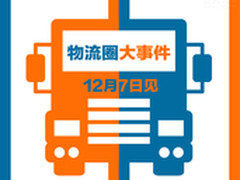 货运O2O也要联姻 新人到底是谁？