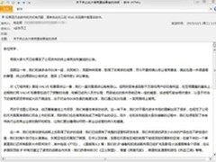 中清龙图内部邮件泄露 明年或重启上市