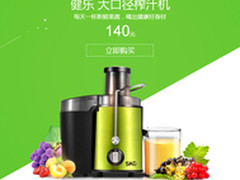 软硬水果轻松榨 SKG榨汁机ZZ1305仅140