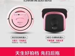 双十二必选 玫瑰金扫拖地机器人组合