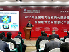 普元出席电力信息化大会助能源互联