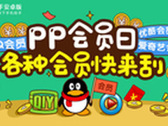 雾霾天PP助手送会员让你变身