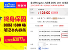 正品金士顿4G笔记本内存条天猫特价139