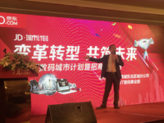 京东城市计划科技连城 已覆盖200座城市