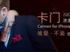 Miottimo2015年度浪漫新品宣言,卡门