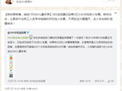 周鸿祎要求360浏览器教会用户手机买票