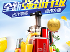 给你生活添动力 SKG 9999原汁机热售499