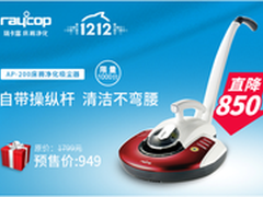 双十二Raycop瑞卡富AP