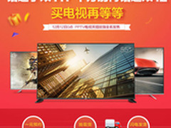 PPTV电视双12正式登陆天猫旗舰店