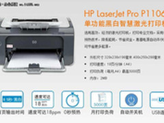 经济环保专业 惠普经典款1106售价769元